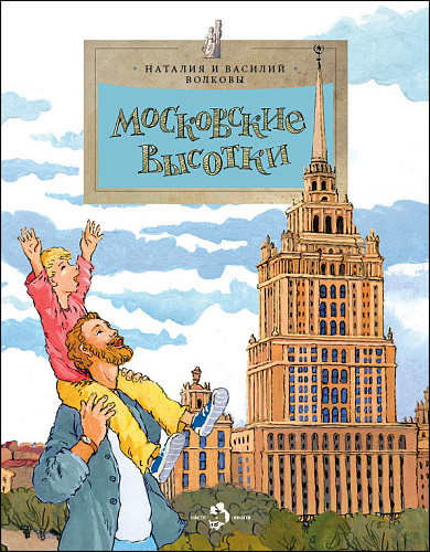 Московские высотки
