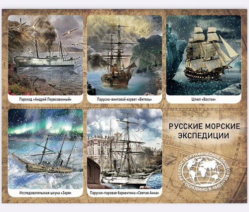 Стикерпак "Русские морские экспедиции"