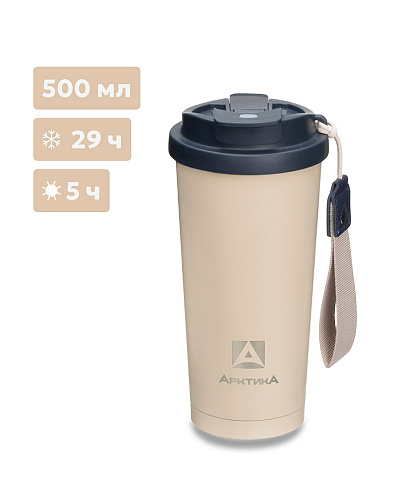 Термокружка питьевая вакуумная  с лого РГО, 500 мл, песок