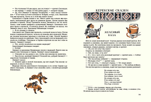 Сказки народов России. Ватагин М.
