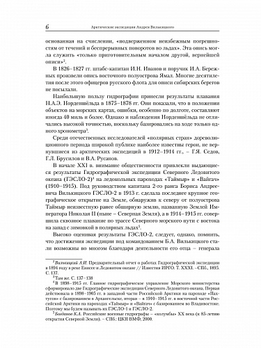 Арктические экспедиции Андрея Вилькицкого