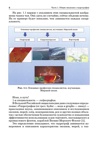 Как изучают Мировой океан. Шарков А.М
