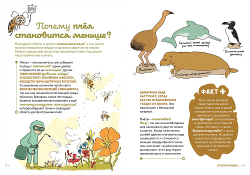 Книга "Почему животные исчезают?"